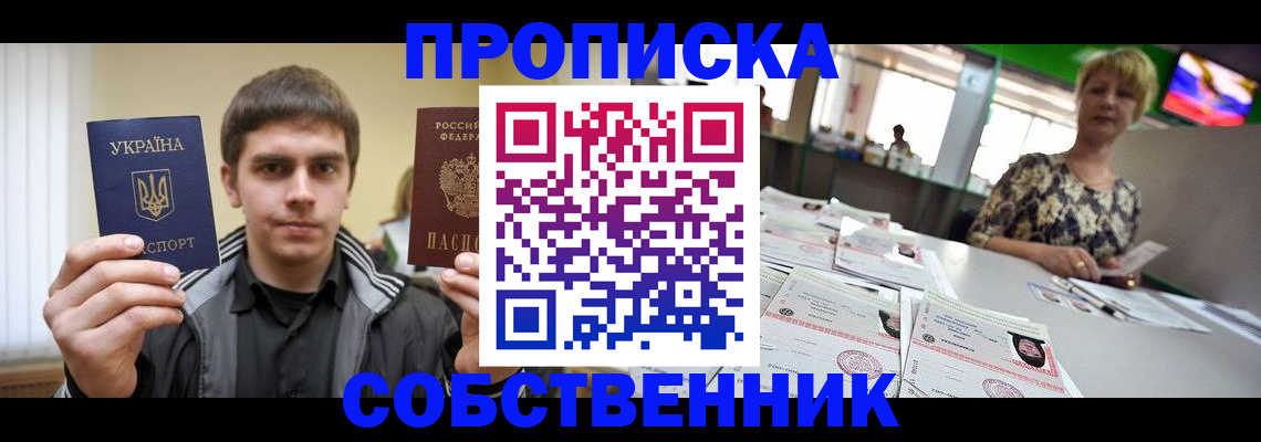 прописка 2025 в Чувашии