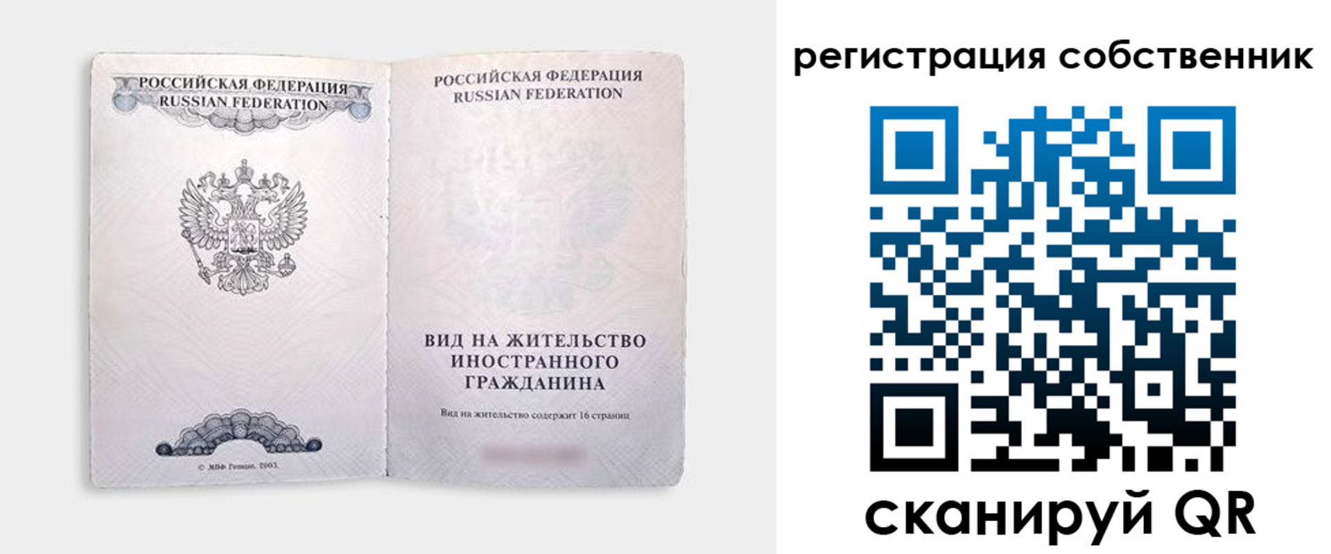 временная регистрация недорого в Чувашии