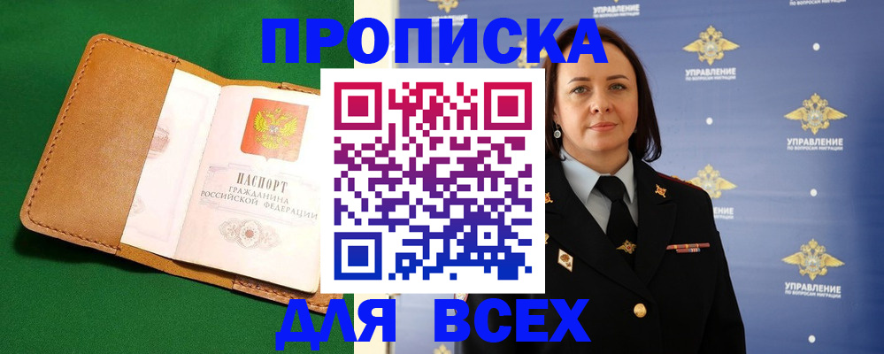 прописка регистрация в Чувашии